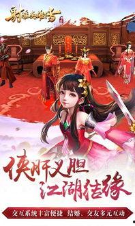 射雕英雄传手游最新爆料,江湖风云再起，英雄豪杰集结！  第2张